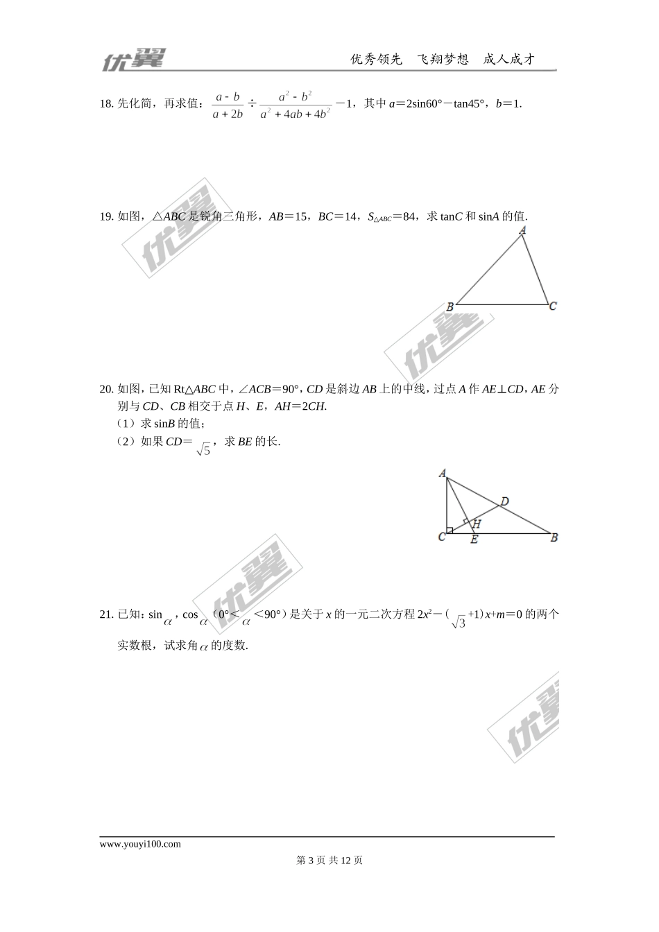 第23章 解直角三角形 周周测1（23.1）.doc_第3页