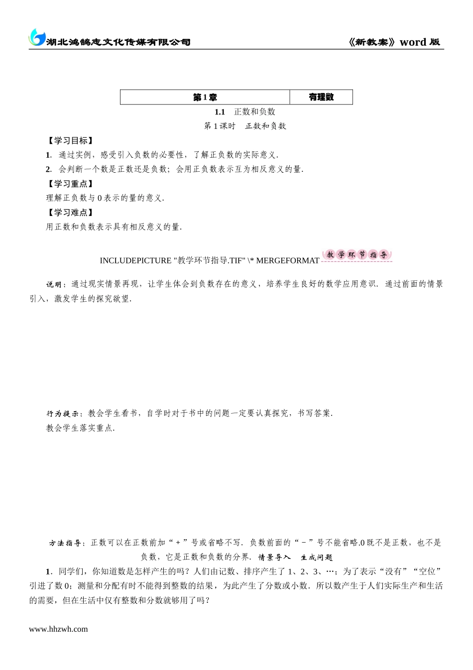 第1课时　正数和负数.doc_第1页