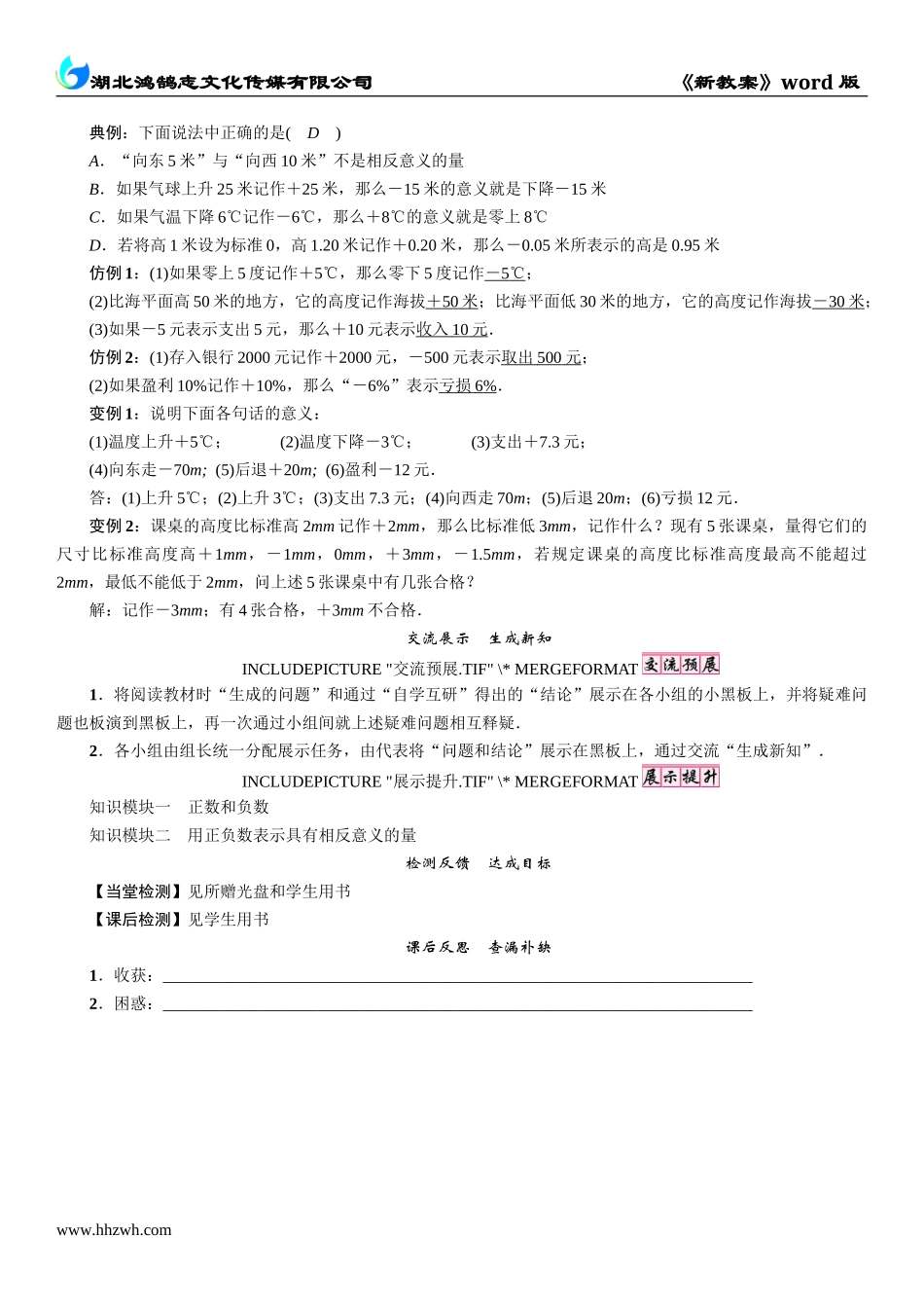 第1课时　正数和负数.doc_第3页