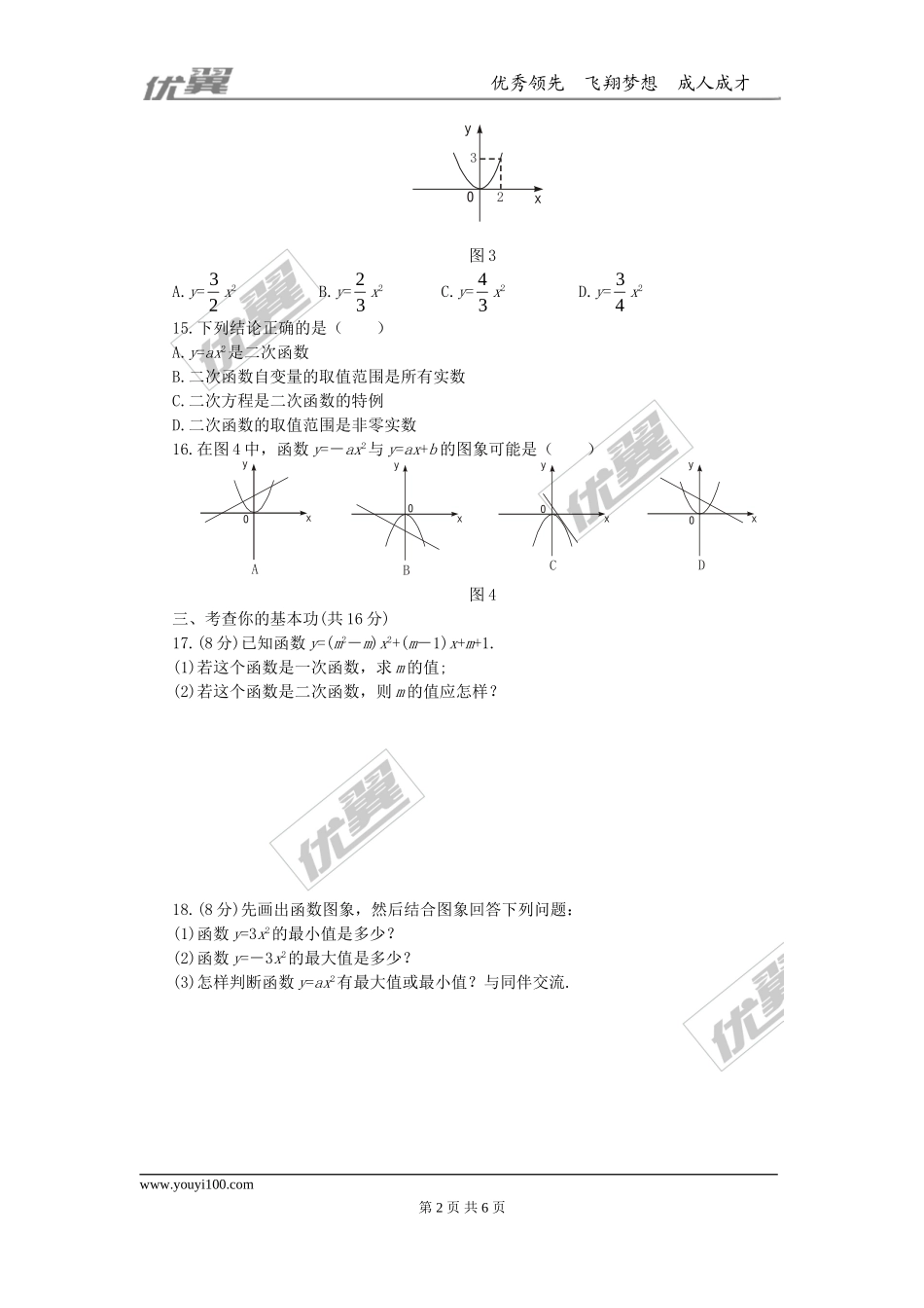 第21章 二次函数与反比例函数 周周测4（21.2）.doc_第2页