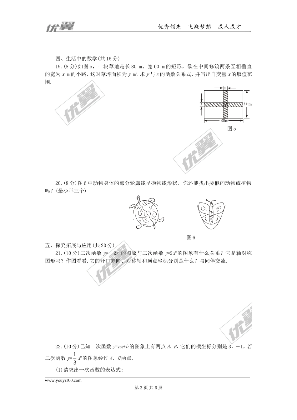 第21章 二次函数与反比例函数 周周测4（21.2）.doc_第3页