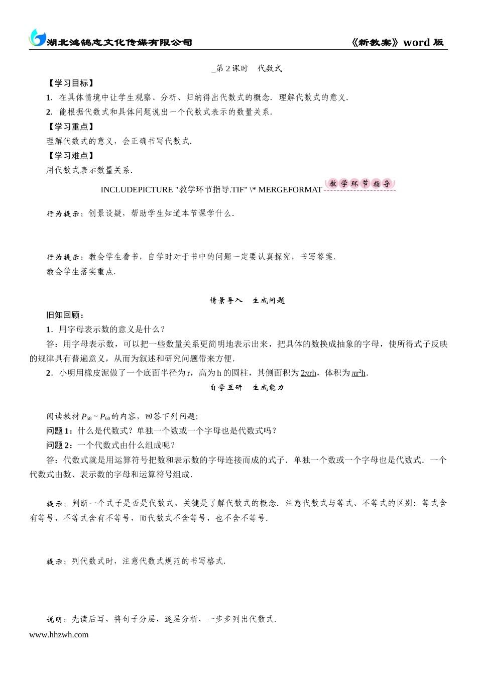 第2课时　代数式.doc_第1页