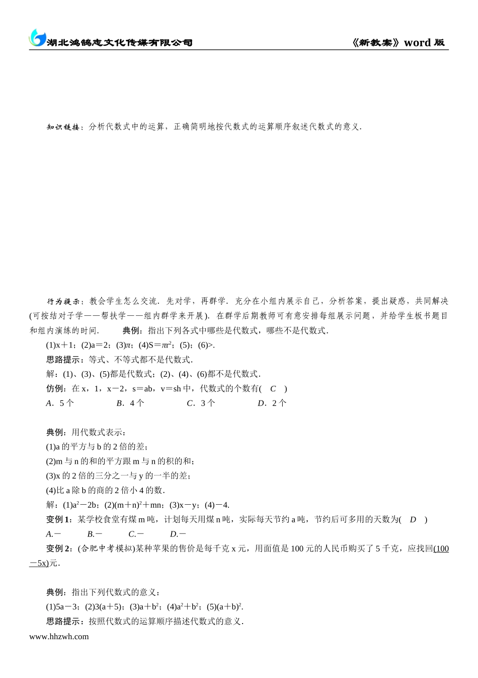 第2课时　代数式.doc_第2页