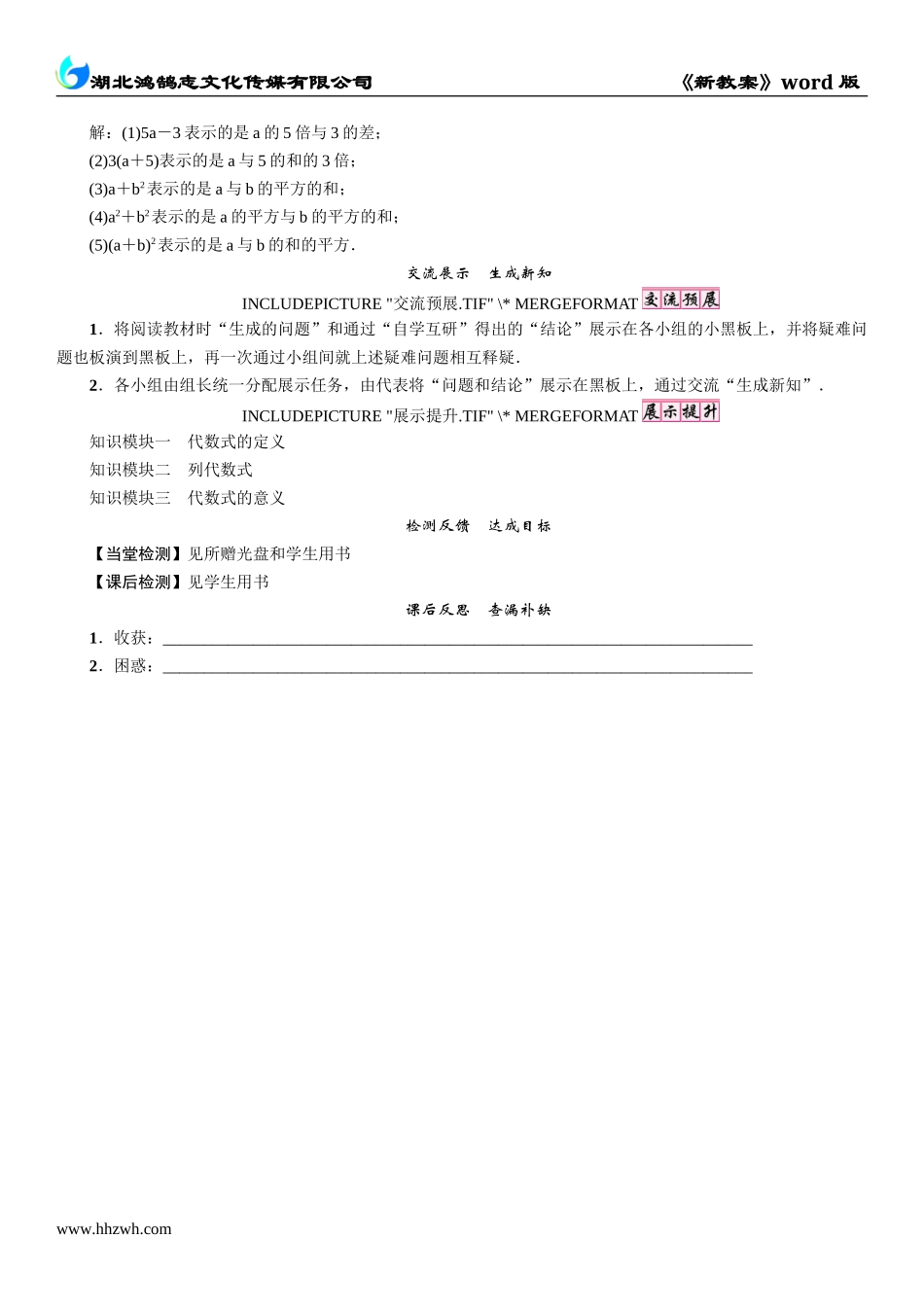 第2课时　代数式.doc_第3页