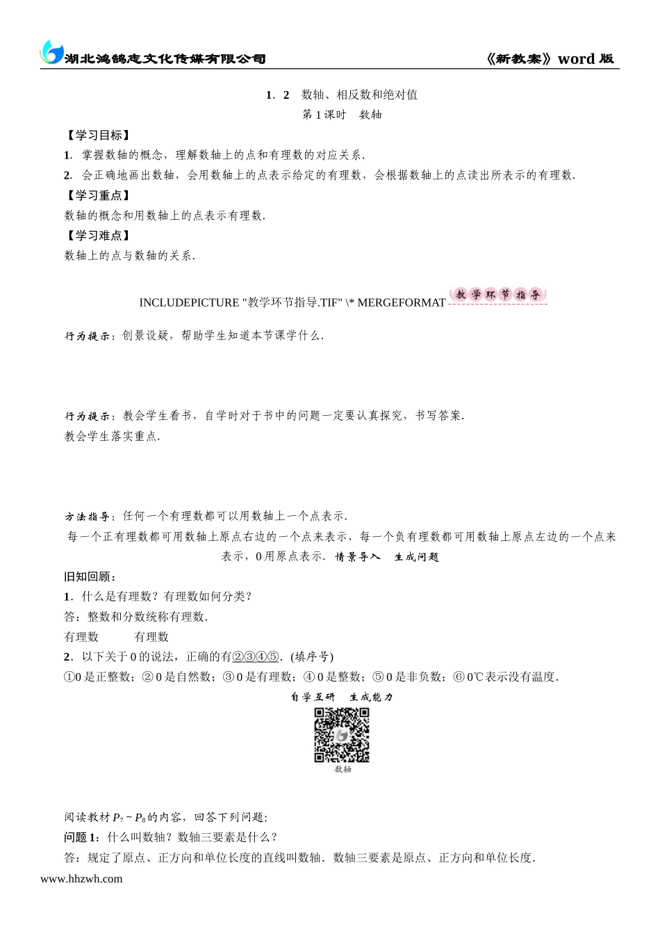 第1课时　数轴.doc_第1页