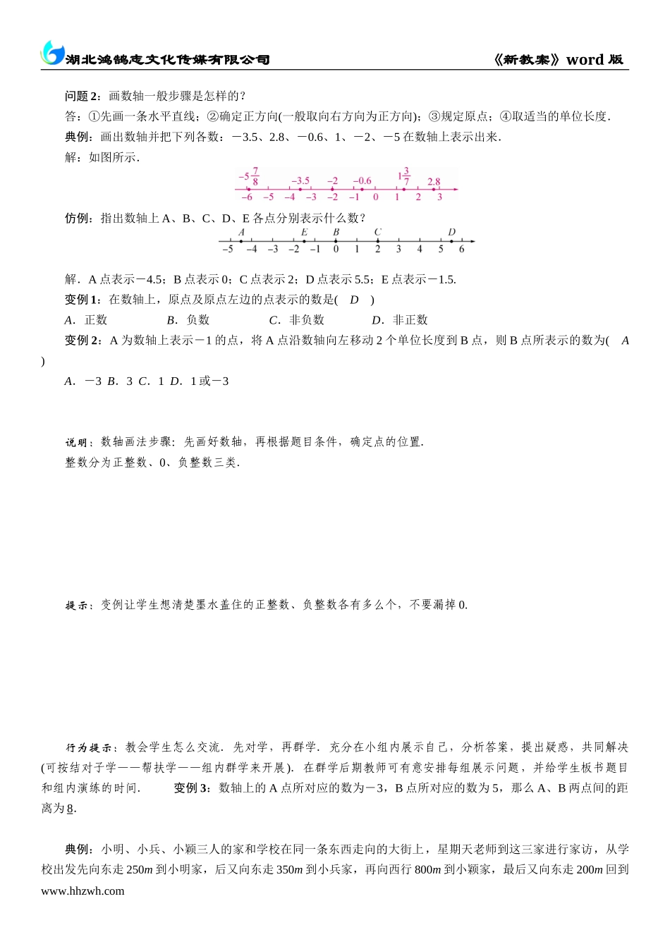 第1课时　数轴.doc_第2页