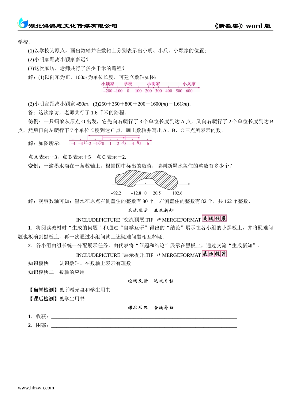 第1课时　数轴.doc_第3页