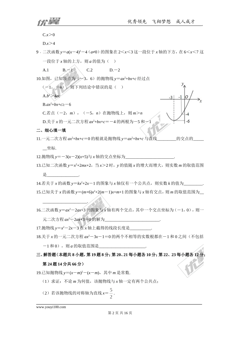 第21章 二次函数与反比例函数 周周测6（21.3）.doc_第2页