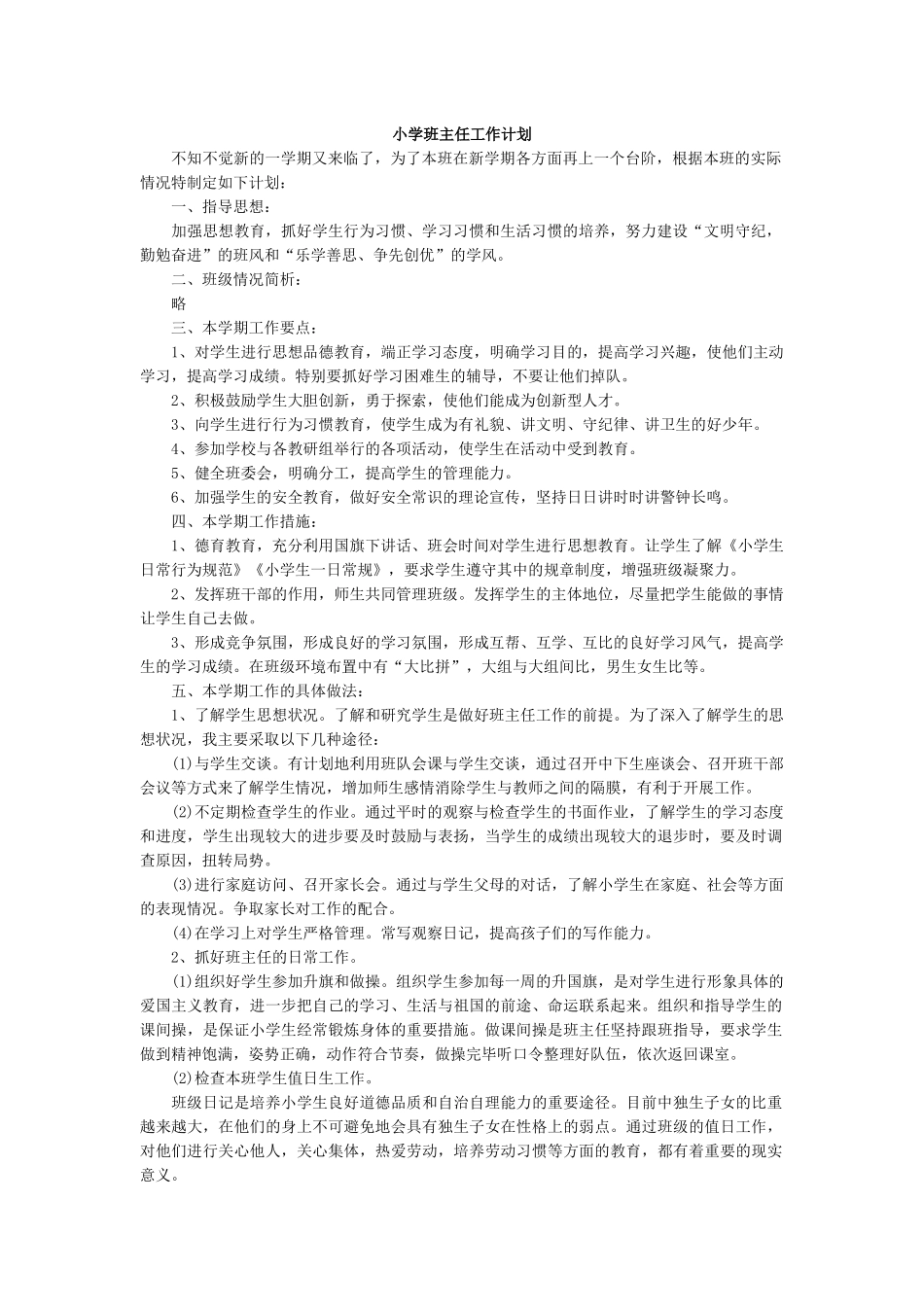 班主任-工作计划5.docx_第1页