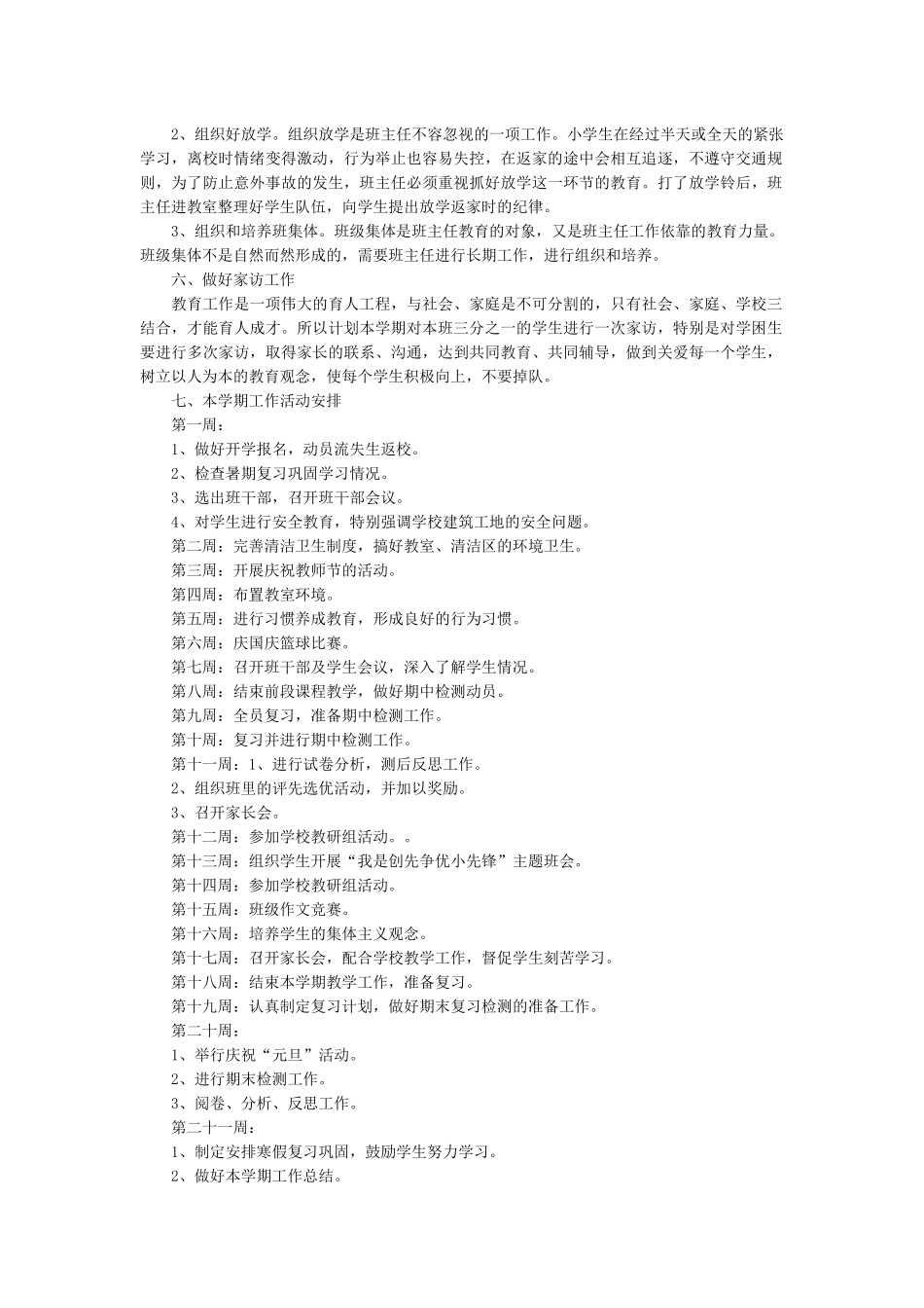 班主任-工作计划5.docx_第2页