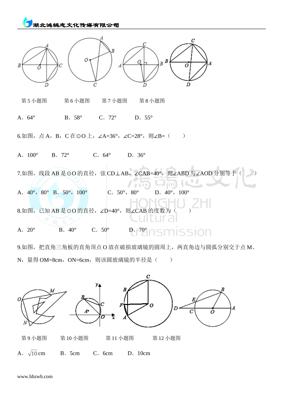 第1课时圆周角定理及其推论1.doc_第2页