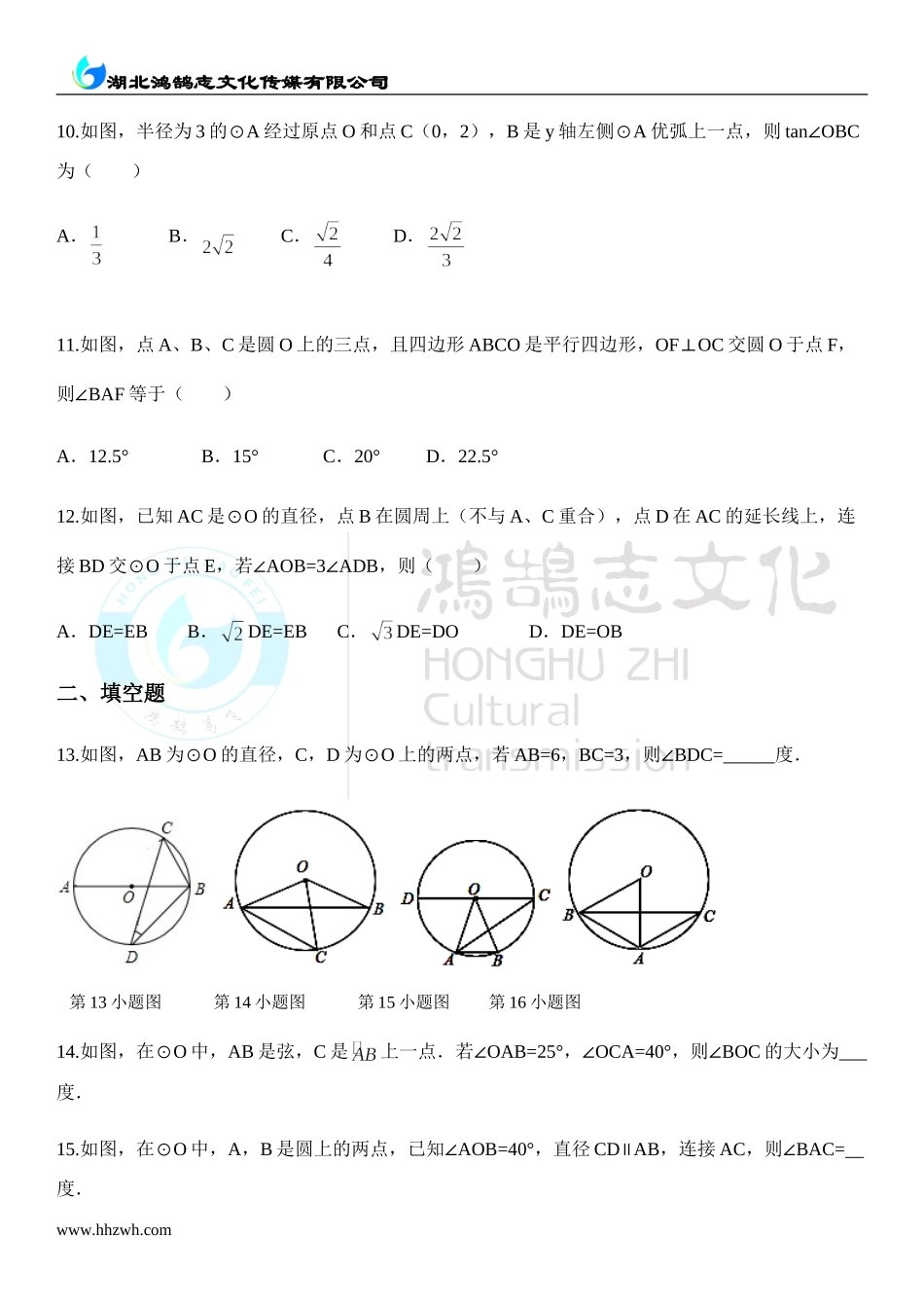 第1课时圆周角定理及其推论1.doc_第3页