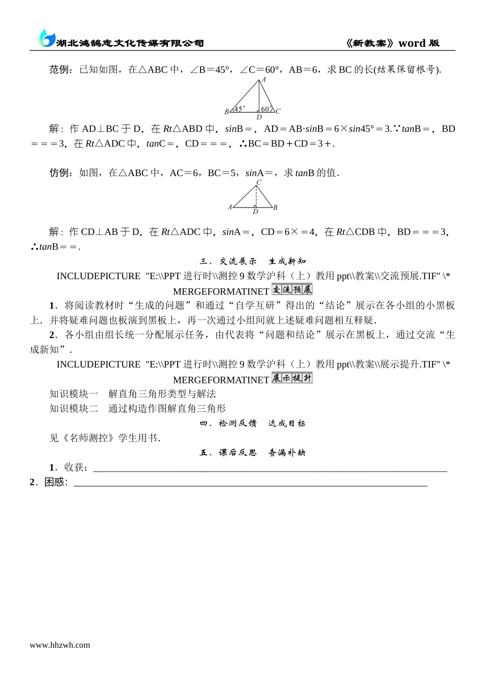 第1课时　解直角三角形.doc_第2页