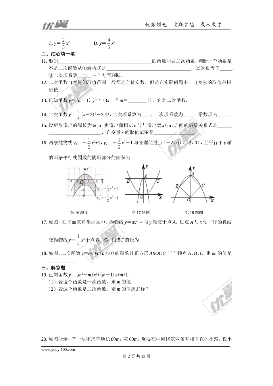 第21章 二次函数与反比例函数 周周测1（21.1-21.2.1）.doc_第2页