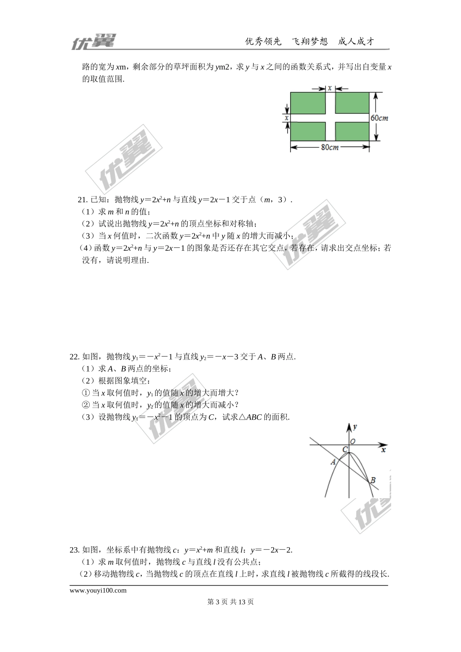 第21章 二次函数与反比例函数 周周测1（21.1-21.2.1）.doc_第3页