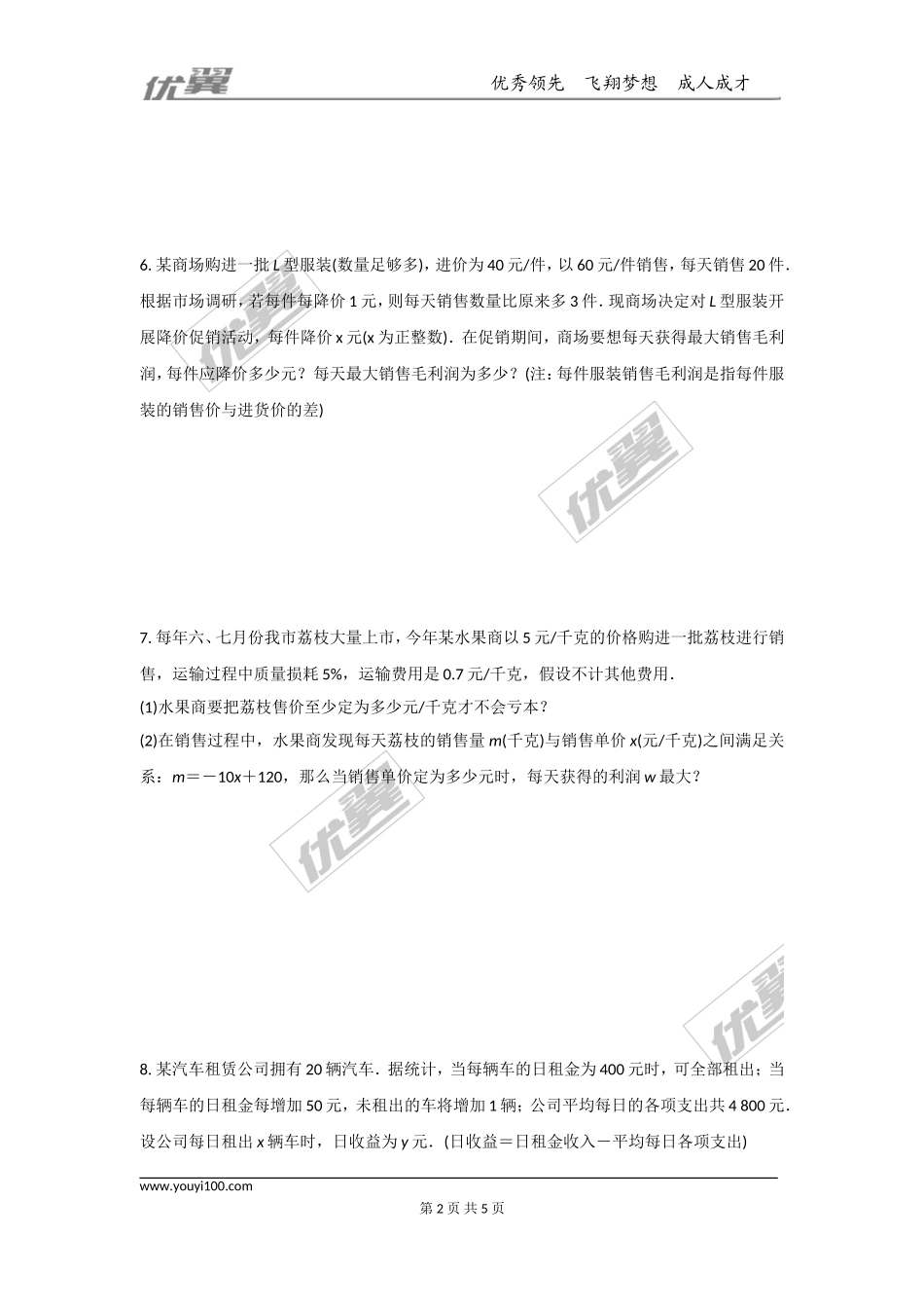 第21章 二次函数与反比例函数 周周测11（21.6）.doc_第2页