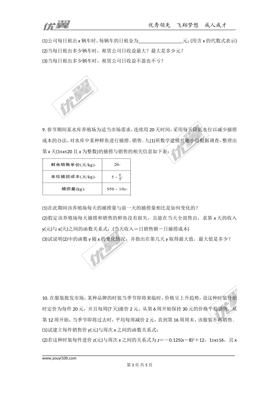 第21章 二次函数与反比例函数 周周测11（21.6）.doc_第3页