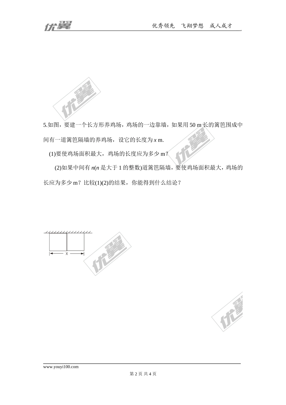 第21章 二次函数与反比例函数 周周测7（21.4）.doc_第2页