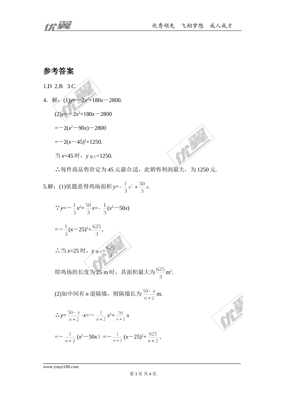 第21章 二次函数与反比例函数 周周测7（21.4）.doc_第3页