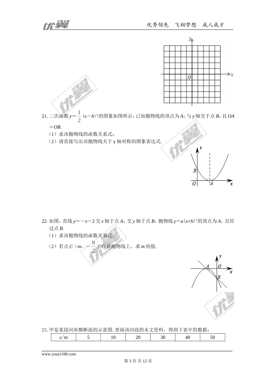 第21章 二次函数与反比例函数 周周测3（21.2.2-21.2.3）.doc_第3页
