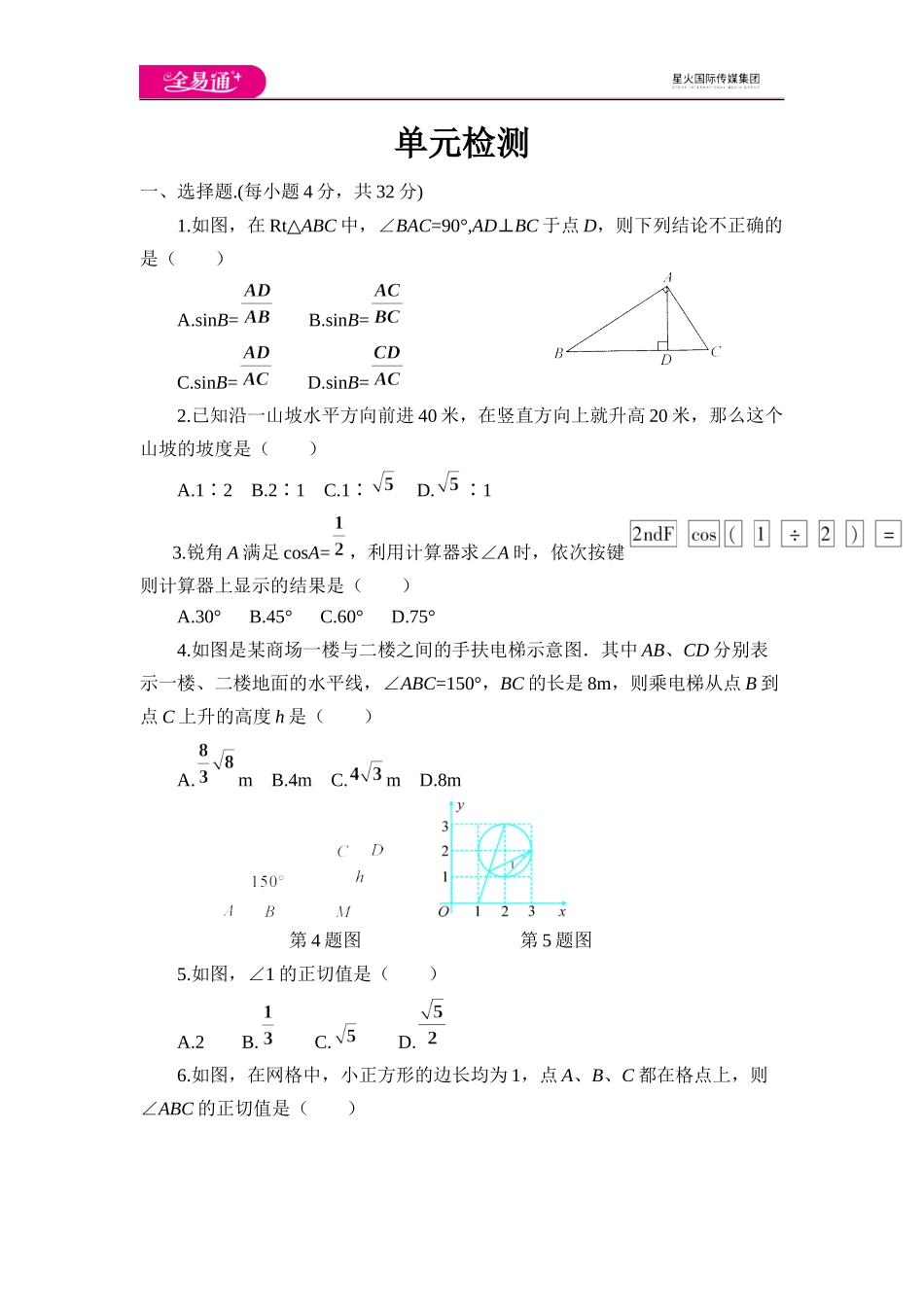 第23章单元测评.docx_第1页