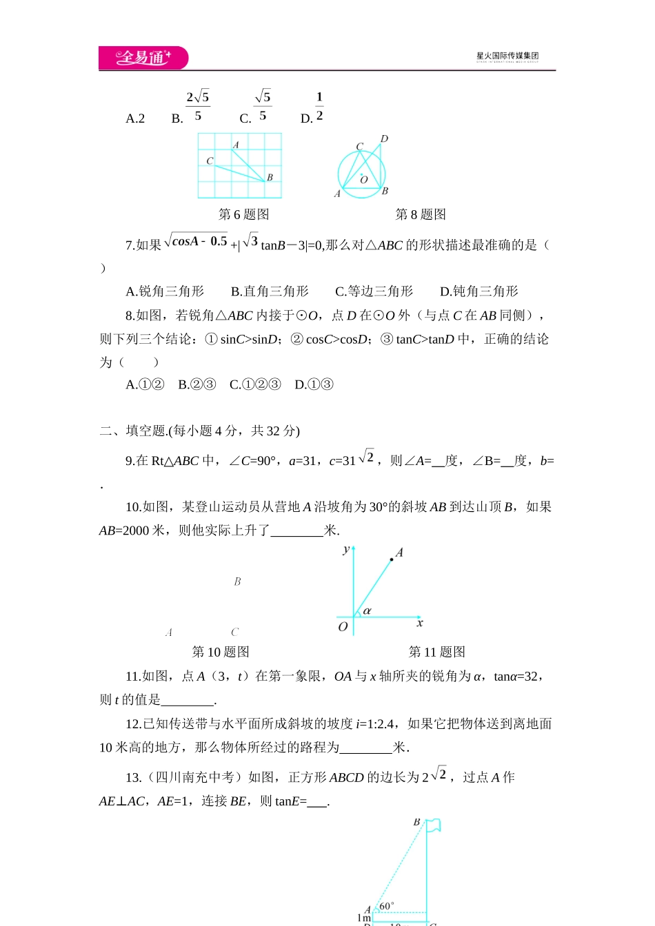 第23章单元测评.docx_第2页