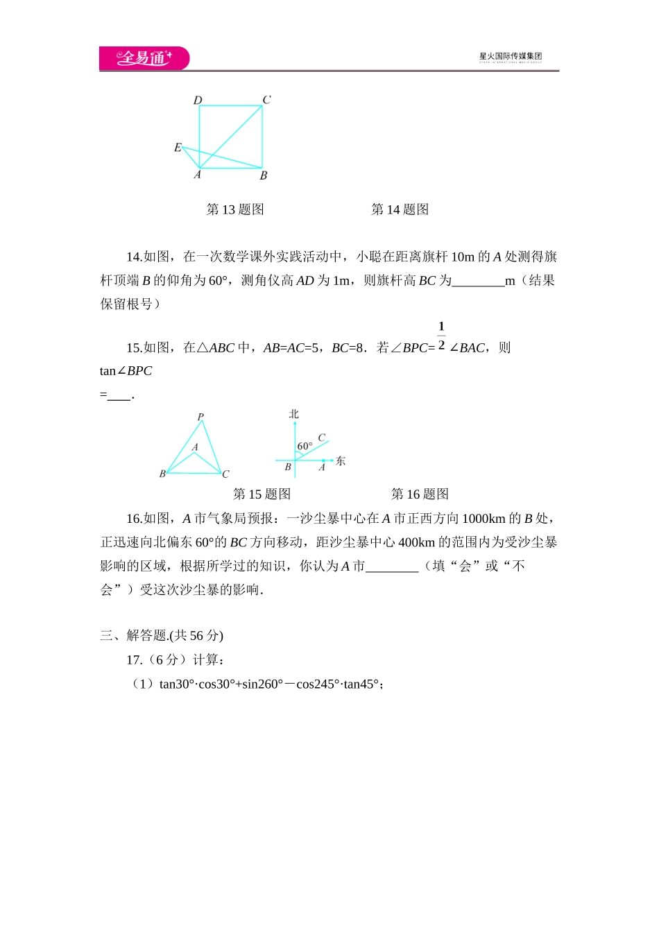 第23章单元测评.docx_第3页