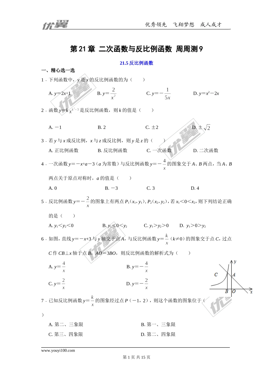 第21章 二次函数与反比例函数 周周测9（21.5）.doc_第1页