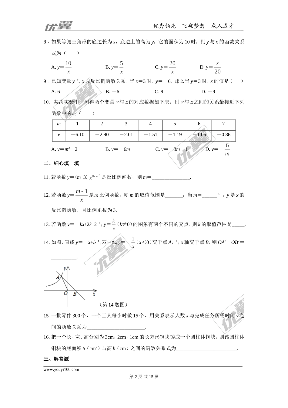 第21章 二次函数与反比例函数 周周测9（21.5）.doc_第2页