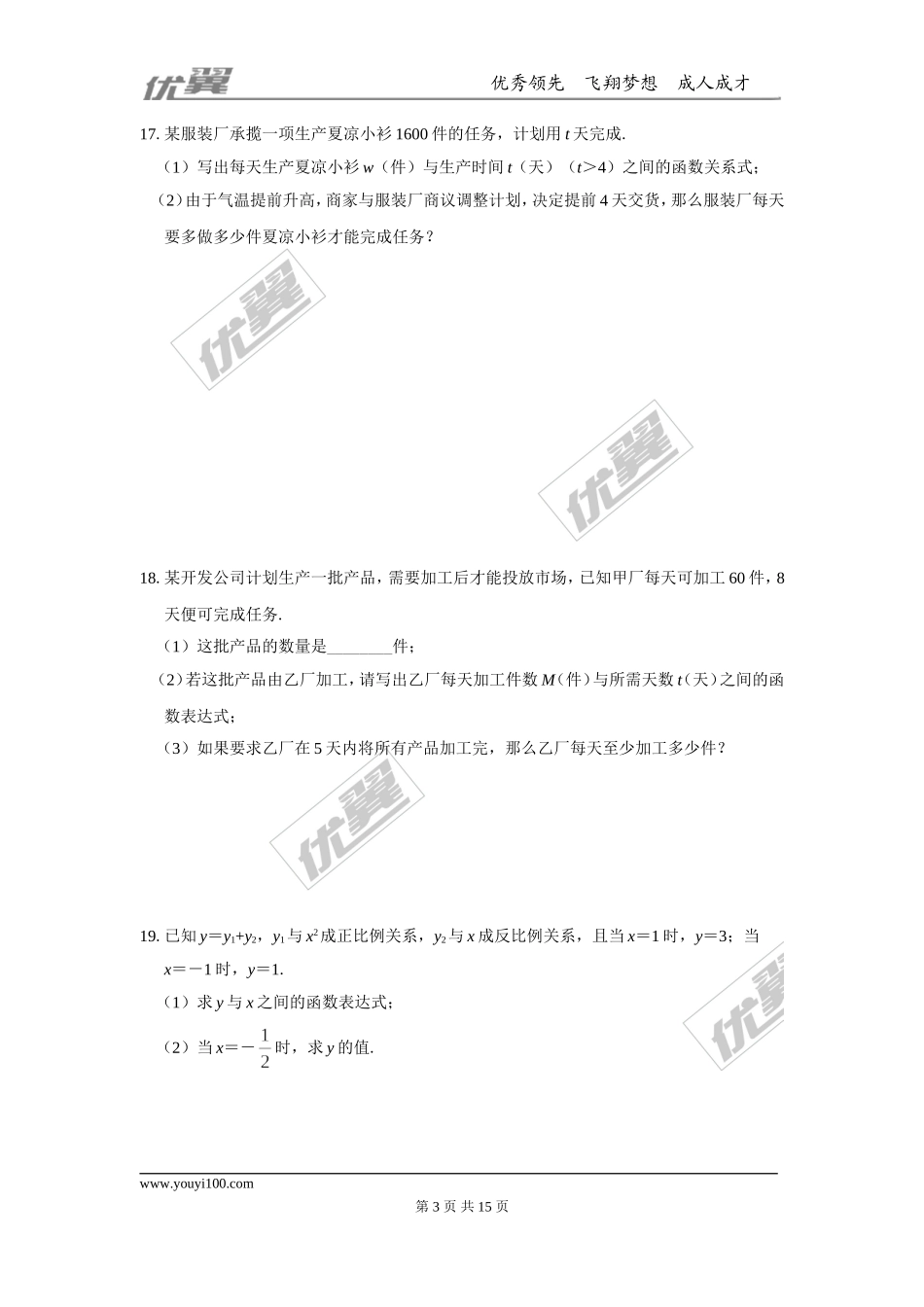 第21章 二次函数与反比例函数 周周测9（21.5）.doc_第3页