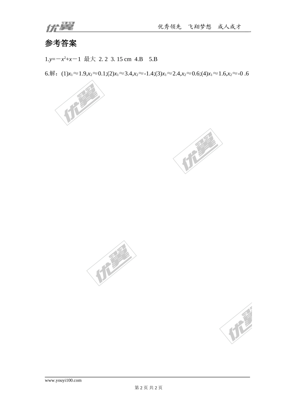 第21章 二次函数与反比例函数 周周测5（21.3）.doc_第2页