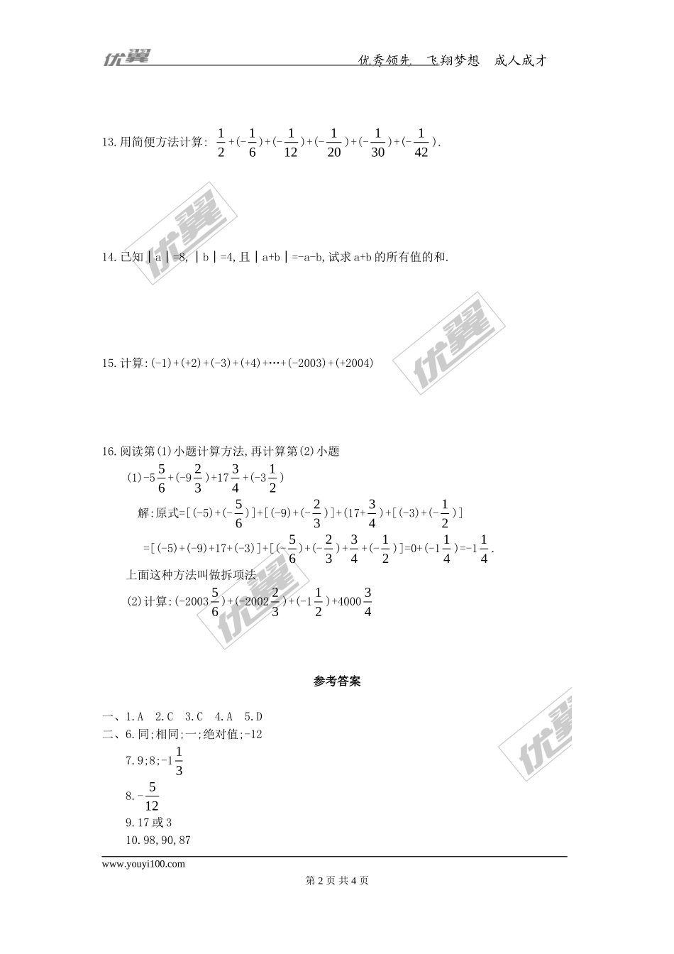 第一章专题练习13 有理数的加法2.doc_第2页