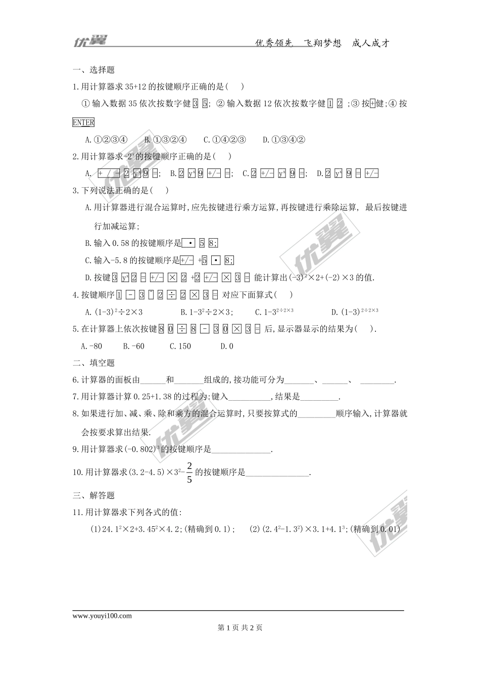 第一章专题练习31 计算器的使用.doc_第1页