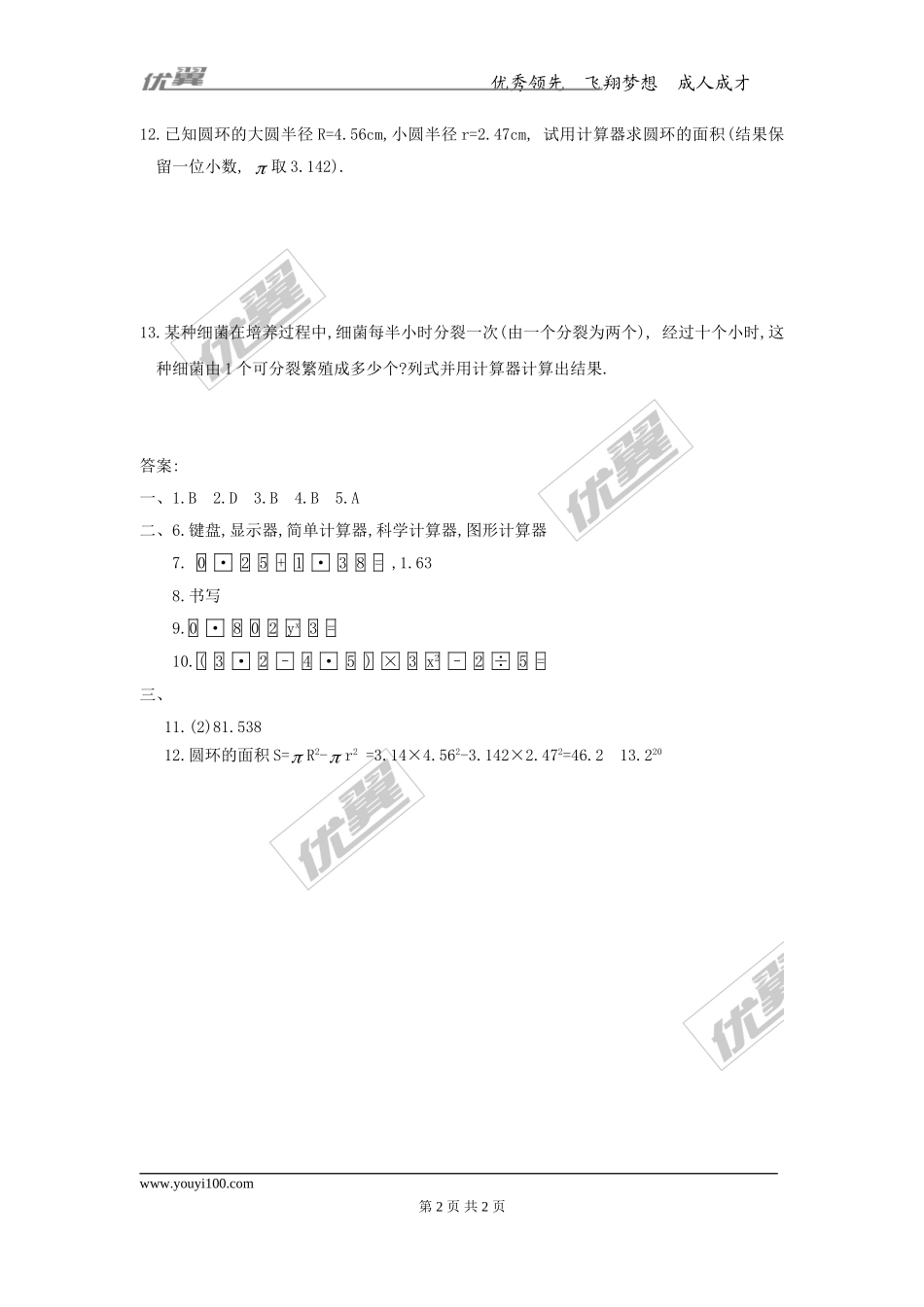 第一章专题练习31 计算器的使用.doc_第2页