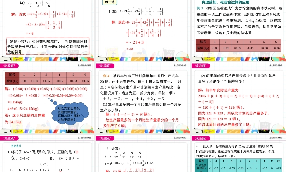 1.4有理数的加法和减法（第4课时）.pptx
