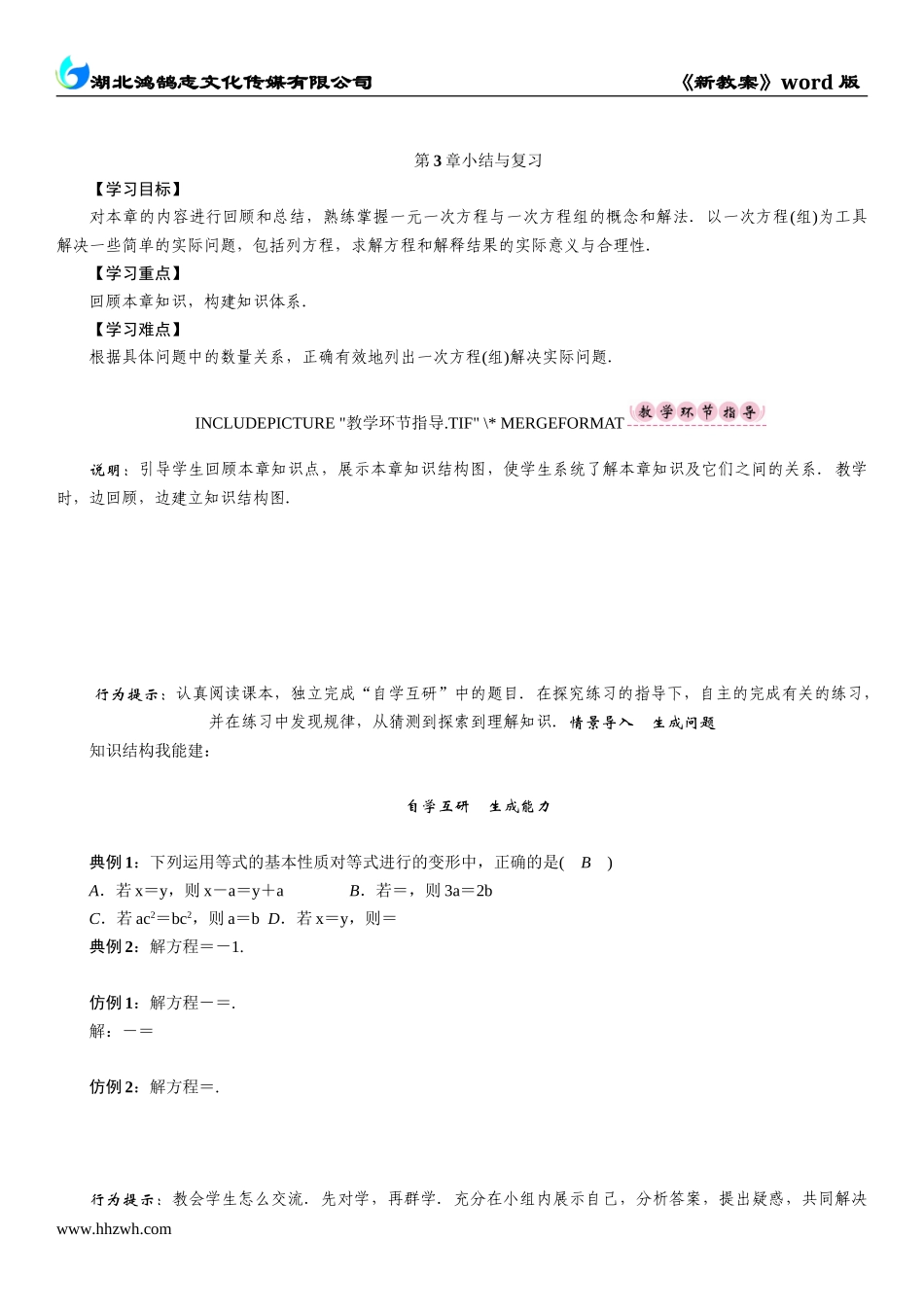 第3章小结与复习.doc_第1页