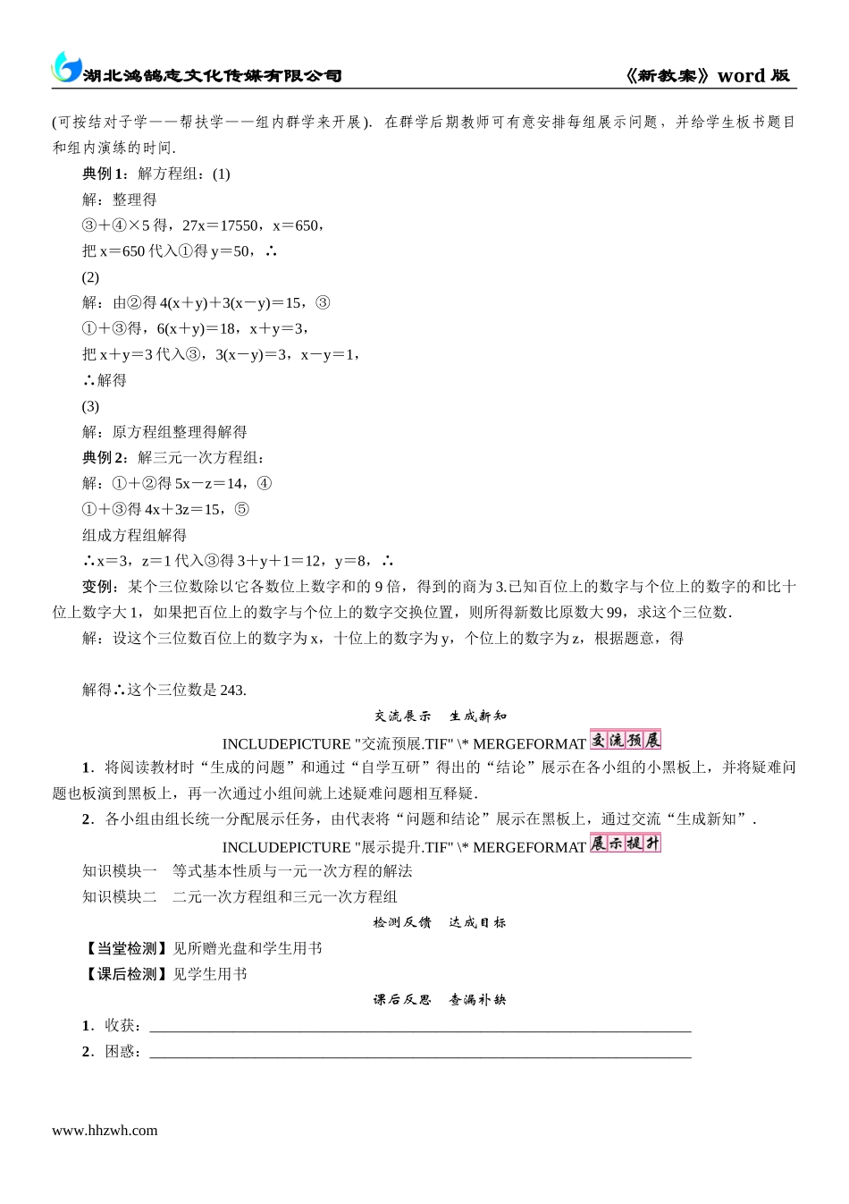 第3章小结与复习.doc_第2页