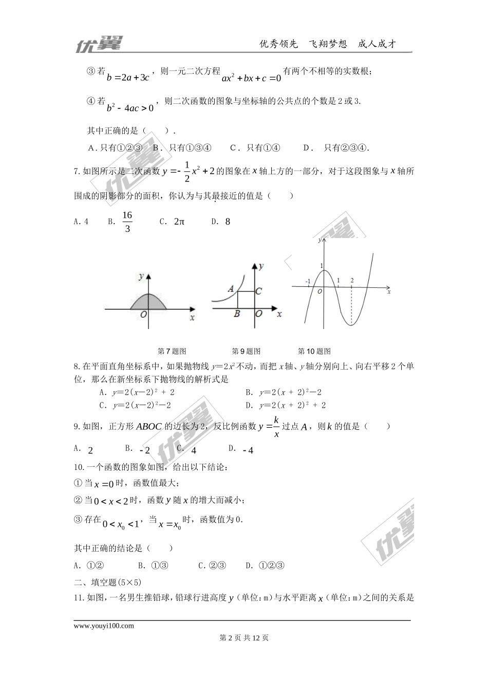 第21章 二次函数与反比例函数 周周测14（整章）.doc_第2页