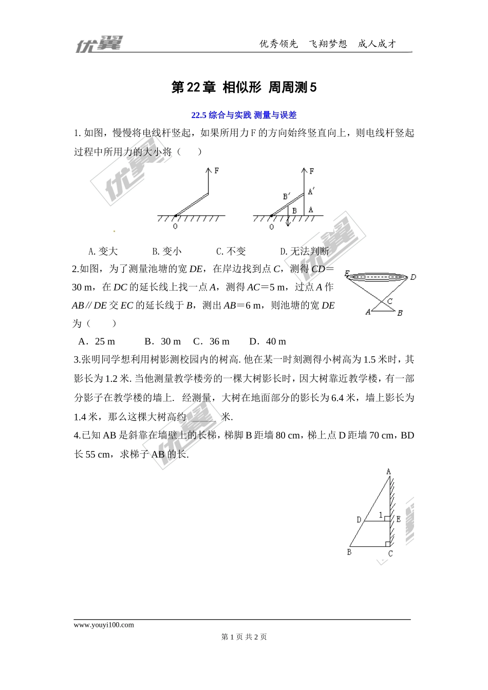 第22章 相似形 周周测5（22.5）.doc_第1页