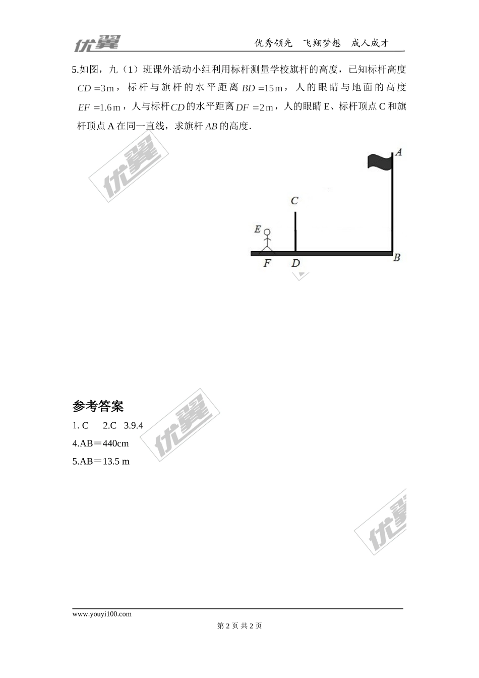 第22章 相似形 周周测5（22.5）.doc_第2页