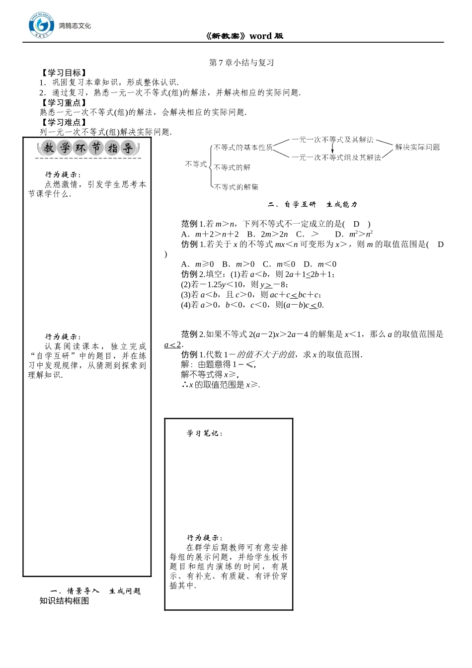 第7章小结与复习.DOCX_第1页