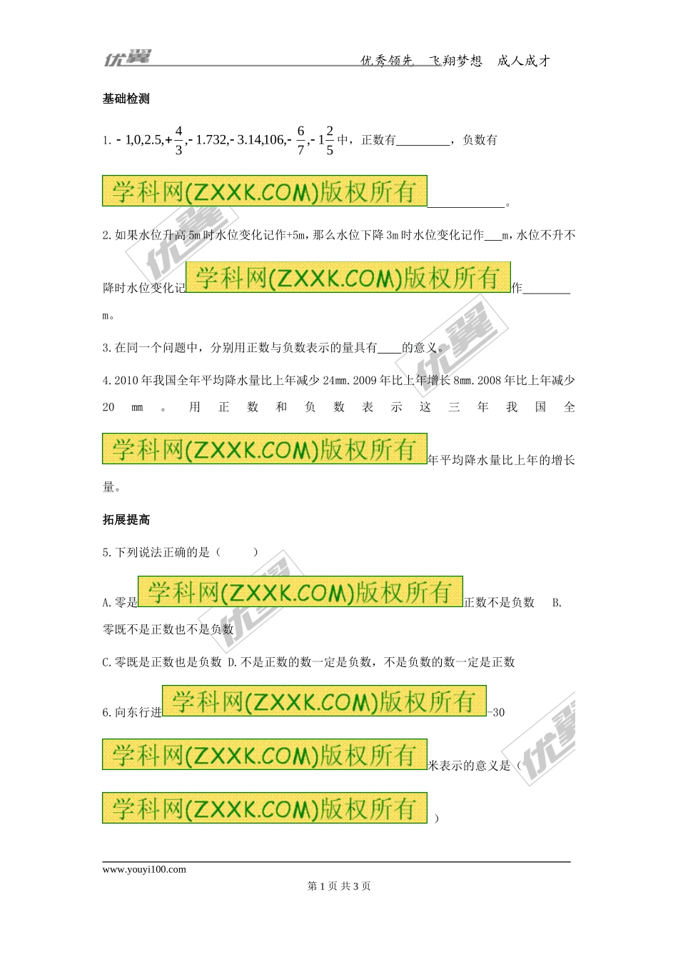 第一章专题练习1 正数和负数1.doc_第1页