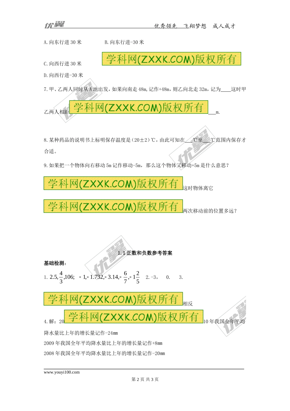 第一章专题练习1 正数和负数1.doc_第2页