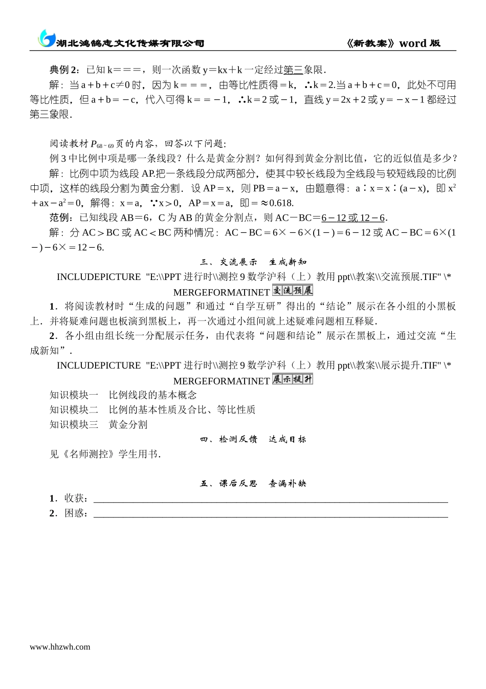 第2课时　比例的基本性质与黄金分割.doc_第2页