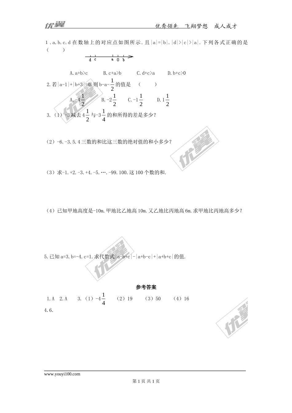 第一章专题练习19 有理数的加减混合运算3.doc_第1页