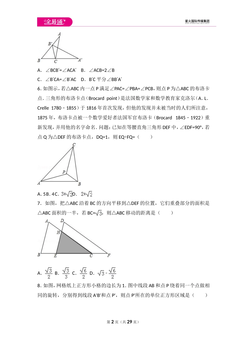 第3章 图形的平移与旋转单元测试2.doc_第2页