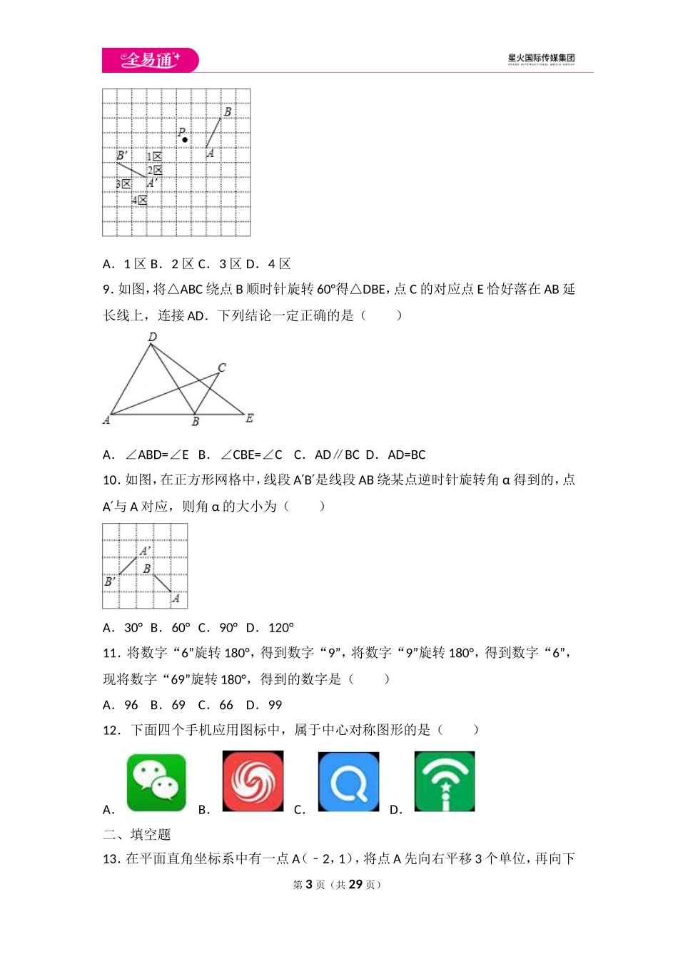 第3章 图形的平移与旋转单元测试2.doc_第3页