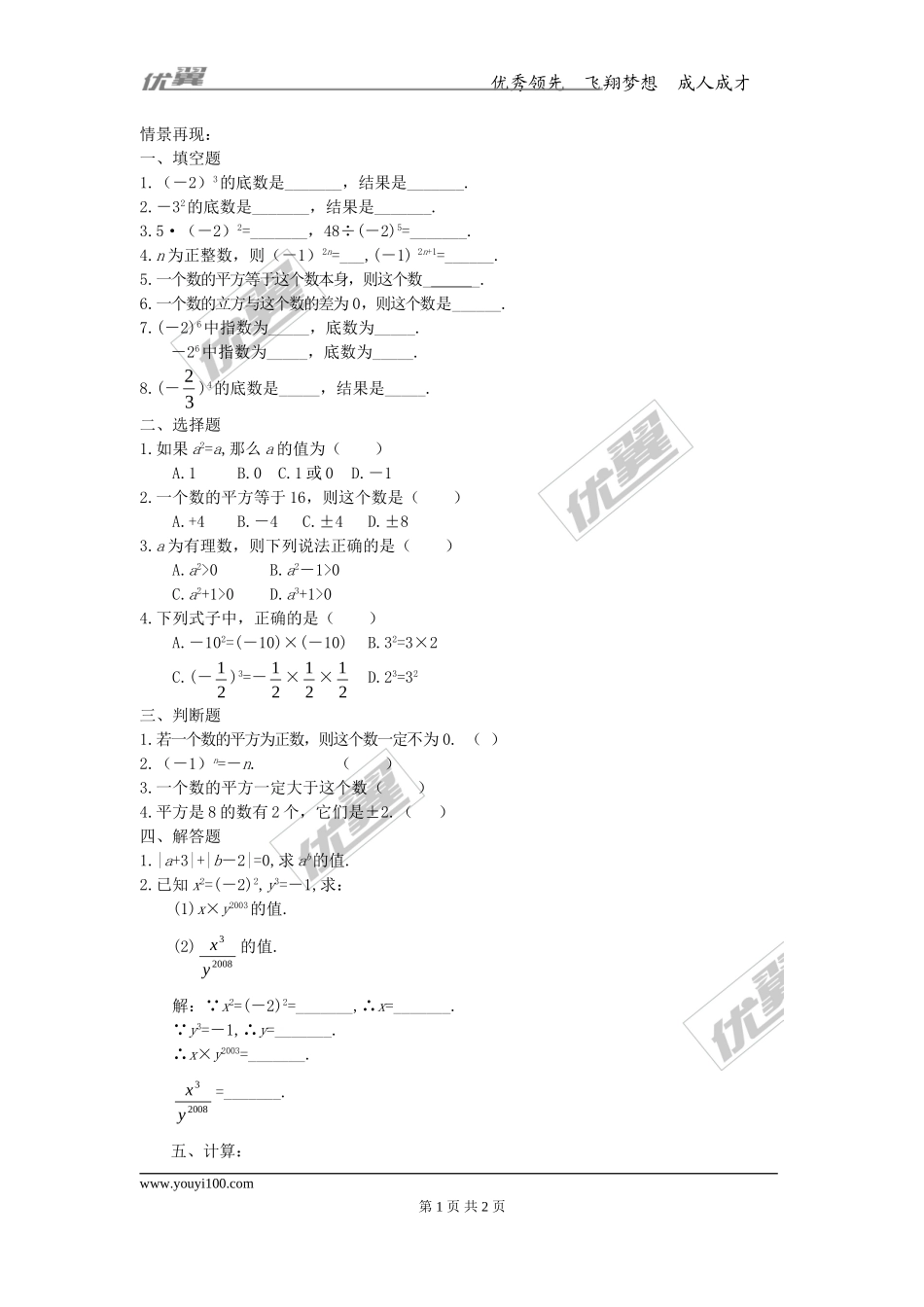 第一章专题练习28 有理数的乘方3.doc_第1页