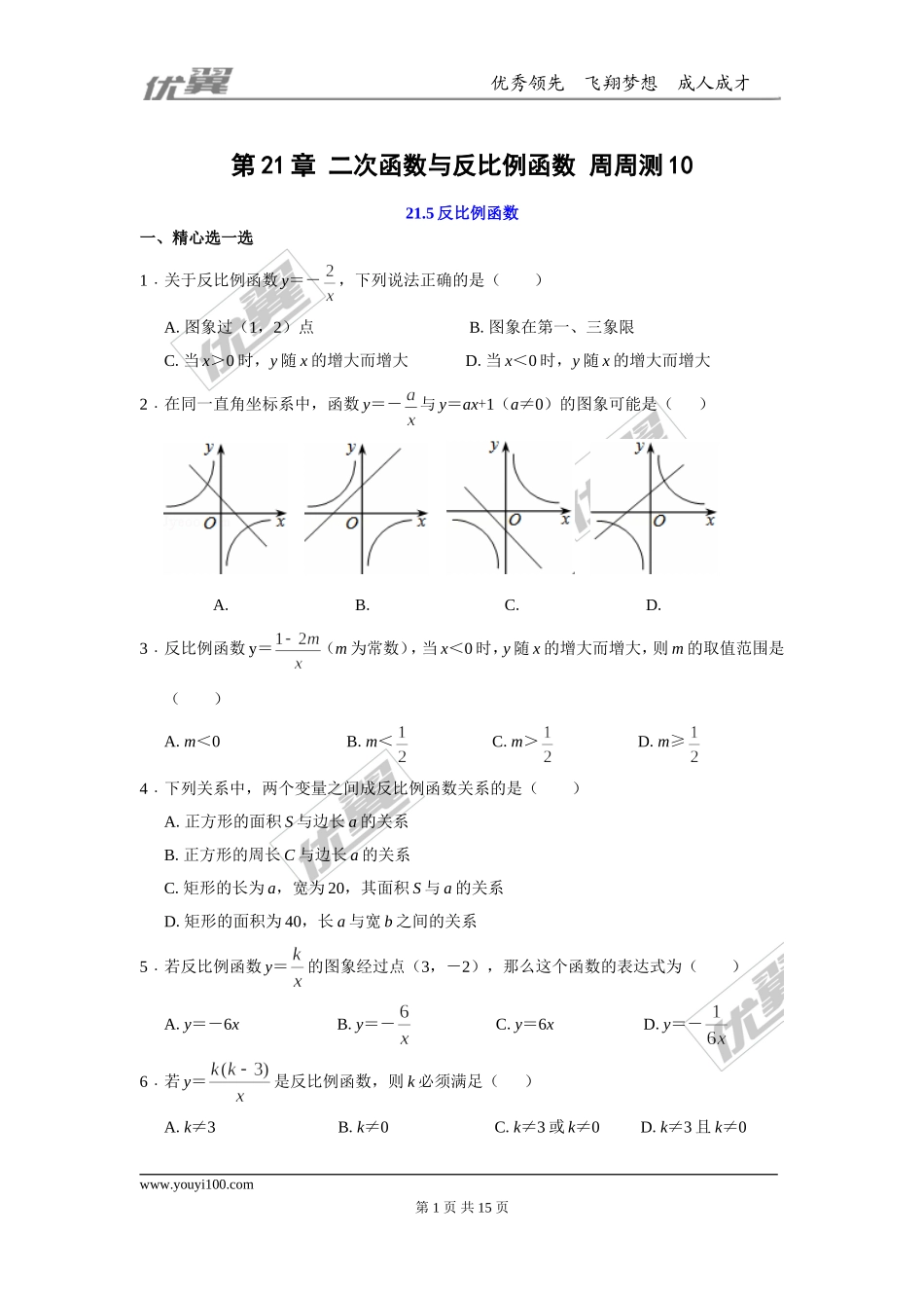 第21章 二次函数与反比例函数 周周测10（21.5）.doc_第1页