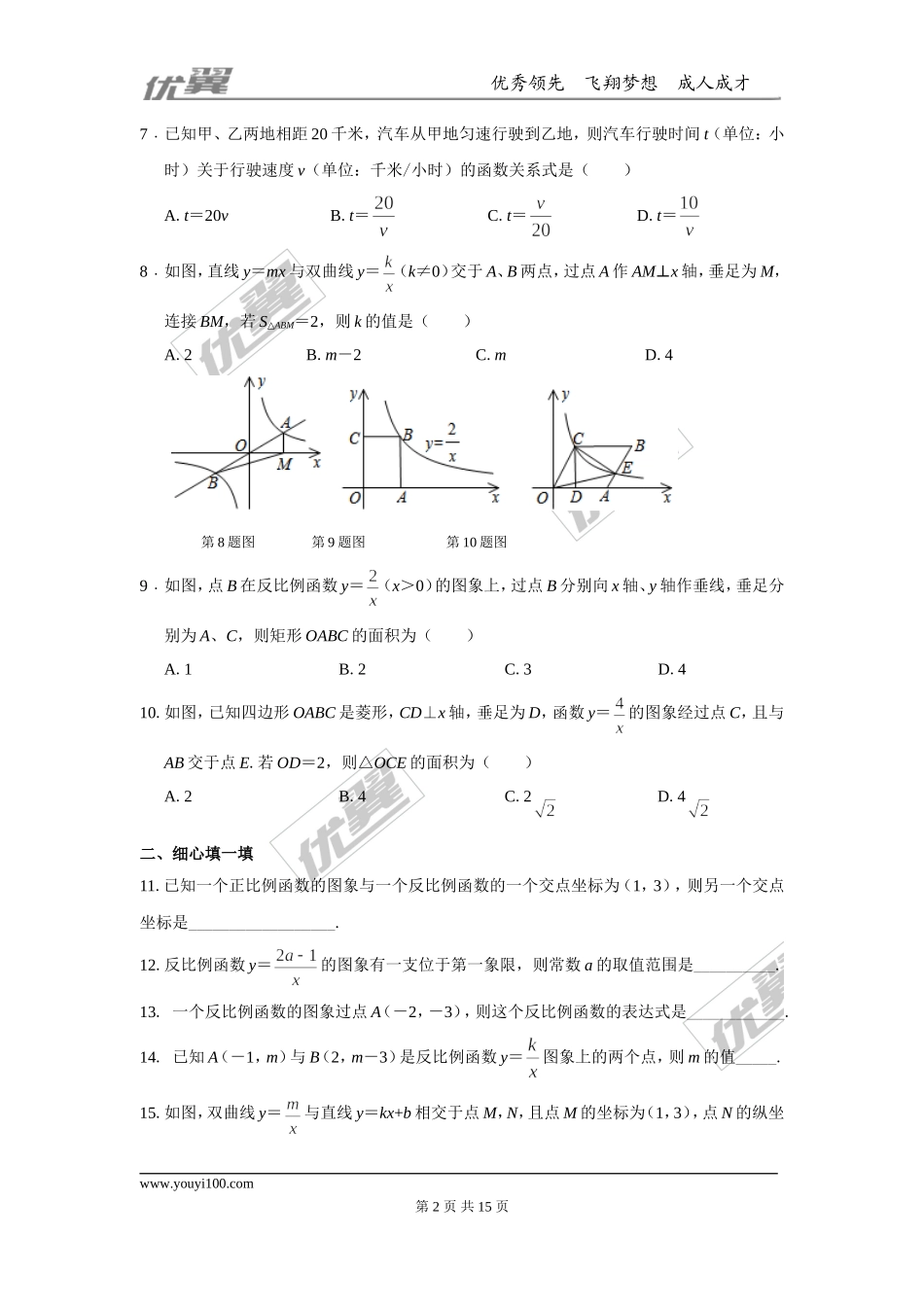 第21章 二次函数与反比例函数 周周测10（21.5）.doc_第2页